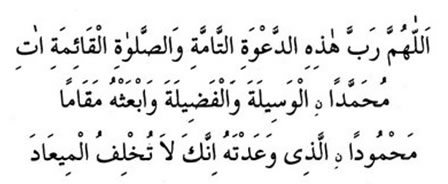 Ezan Duası Arapça