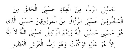 Hz. Muhammed (s.a.v.)'in Musibetler için Tavsiye Ettiği Dua (Arapça)